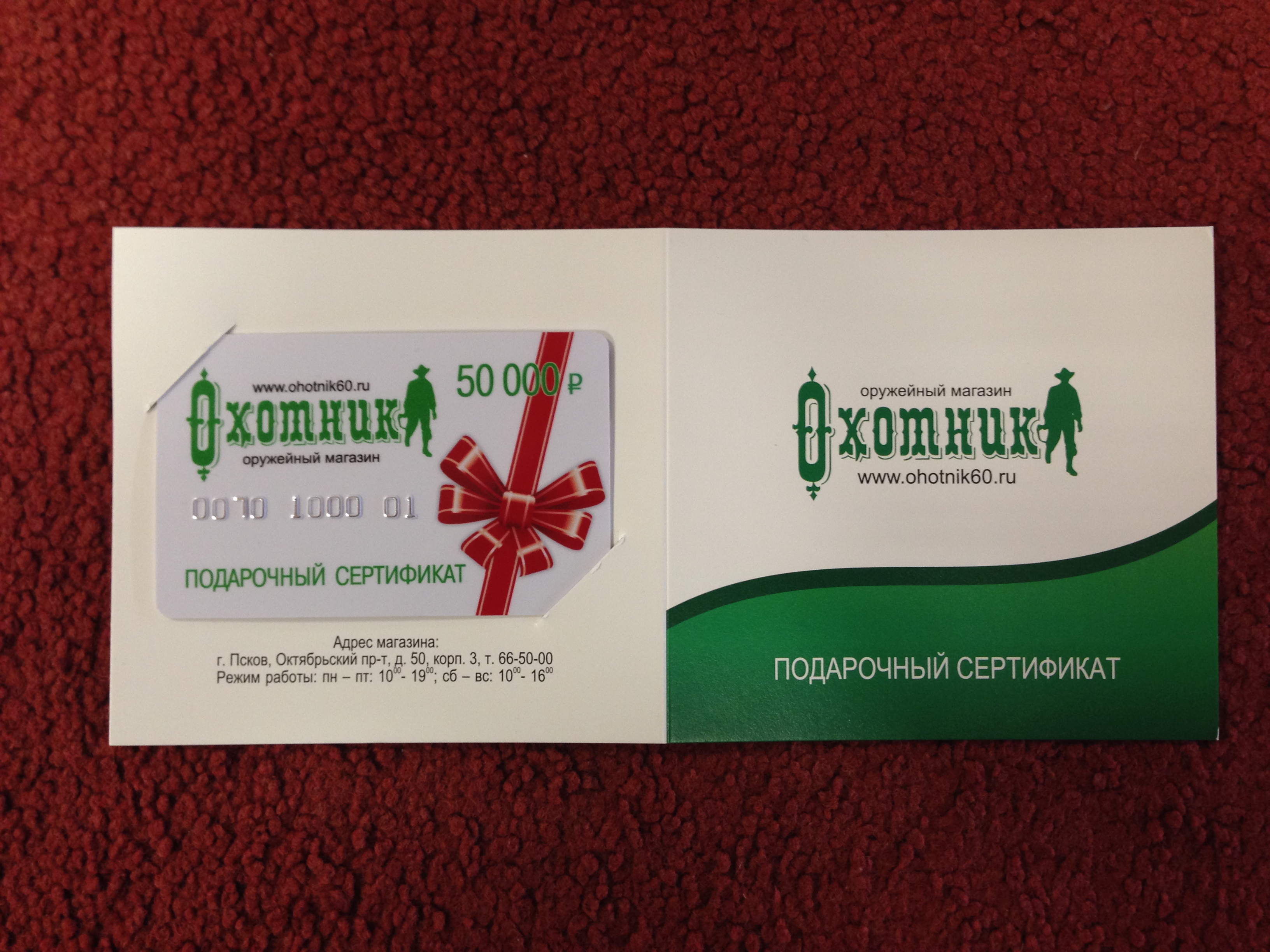 Сертификат на 50 000 руб.